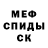 МЕФ кристаллы Aigars Noviks