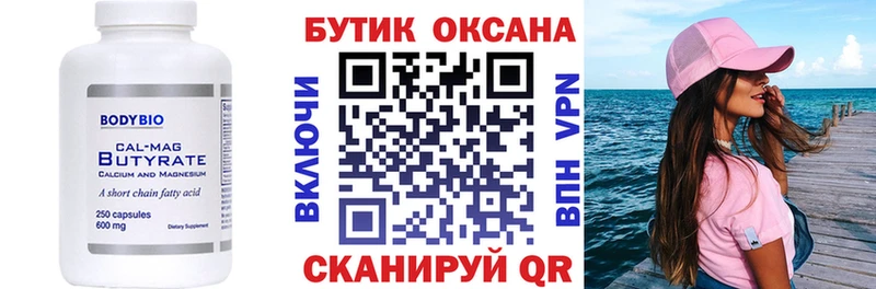 БУТИРАТ 99%  kraken tor  Лосино-Петровский 