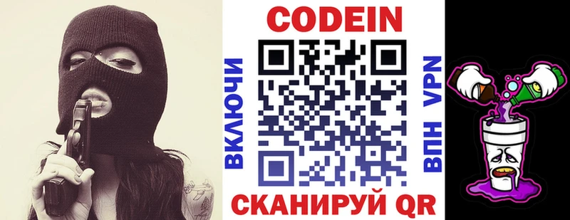 площадка наркотические препараты  наркошоп  Лосино-Петровский  Кодеиновый сироп Lean Purple Drank 